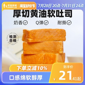 老爸评测黄油吐司厚切手撕面包奶味浓郁早餐整箱工厂发货