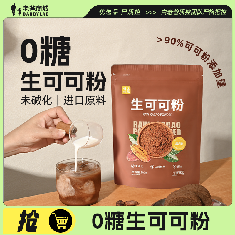 生可可粉燕麦烘焙健身冲饮