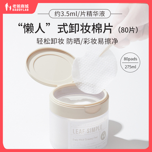 工厂发货老爸评测卸妆棉片纯棉脸部清洁化妆棉片一次性卸妆巾湿巾