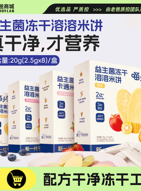 老爸评测喵小侠益生菌冻干溶溶米饼营养儿童零食20g