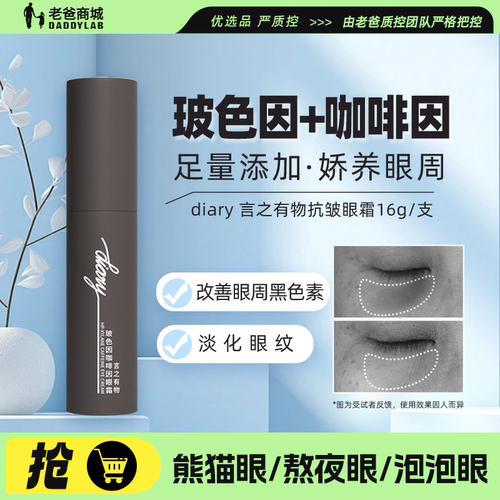 言之有物玻色因咖啡因眼霜