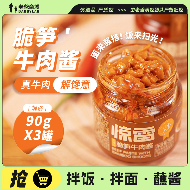 脆笋牛肉酱下饭菜拌面酱拌饭酱