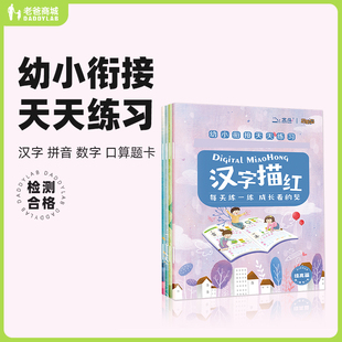 老爸评测描红本字帖拼音汉字口算练习册练字本儿童本工厂发货