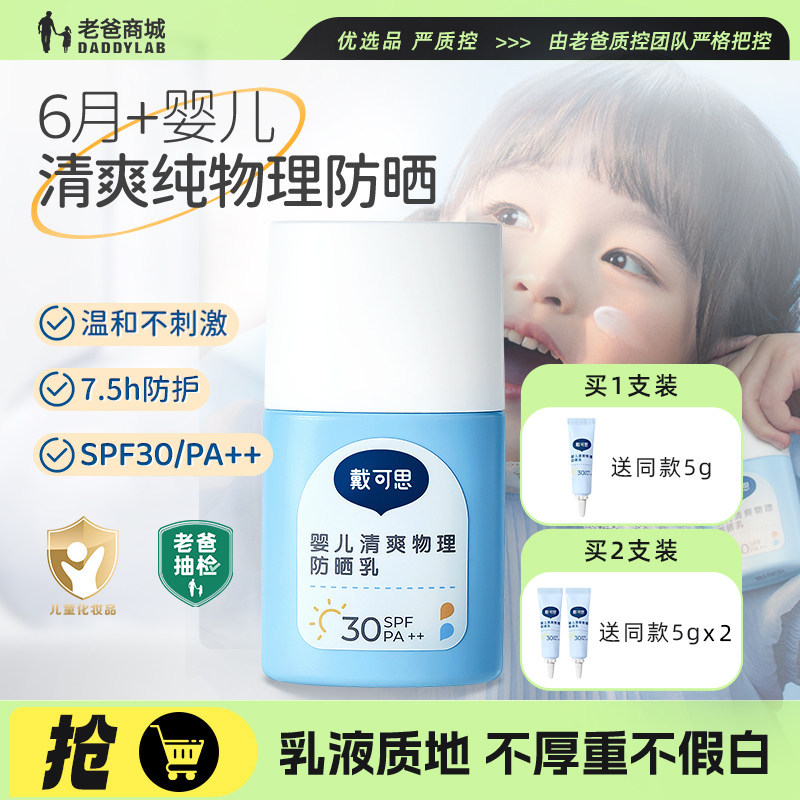 老爸评测戴可思婴儿防晒霜宝宝儿童专用温和纯物理隔离紫外线