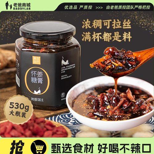 老爸评测怀姜糖膏姜枣膏纯红糖姜茶生姜枣茶枸杞蜂蜜茶 - 封面