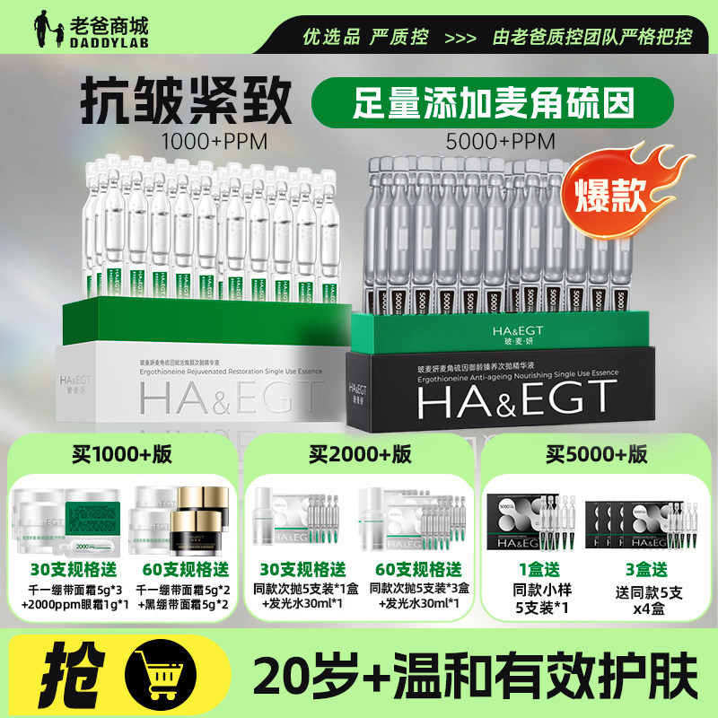 玻麦妍麦角硫因次抛5000+PPM