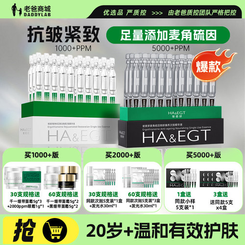 玻麦妍麦角硫因次抛5000+PPM