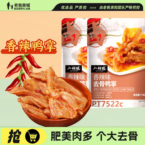 去骨凤爪去骨鸭掌即食零食小吃