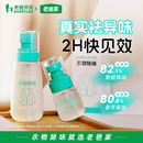 老爸评测定制衣物除味喷雾香氛去异味除臭抑菌持久留香空气清新剂