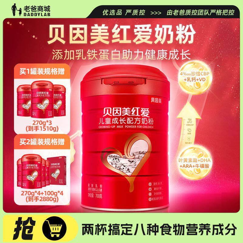 老爸评测贝因美红爱儿童成长营养奶粉富含乳铁蛋白,婴童奶粉,儿童奶粉（4段）,淘宝优惠券,粉丝福利购,淘宝优惠卷