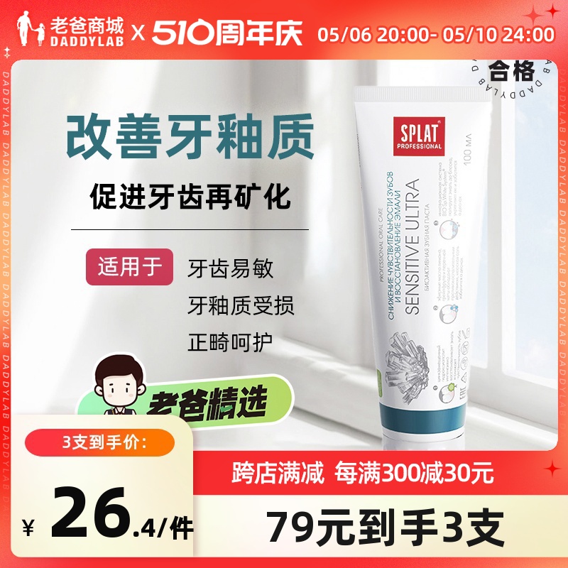 老爸评测进口Splat牙膏修护牙釉去黄牙亮白降敏清新口气男女适用 洗护清洁剂/卫生巾/纸/香薰 牙膏 原图主图