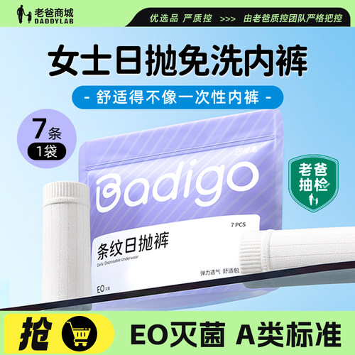 老爸评测巴迪高一次性内裤日抛裤