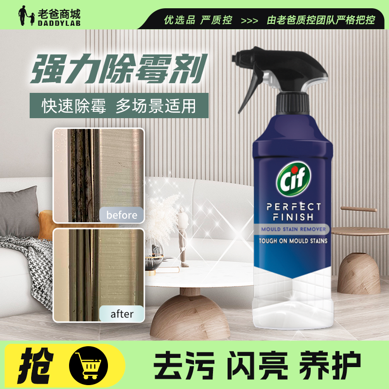 老爸评测强力除霉防霉剂高效清除霉菌墙体墙面渍Cif晶杰清洁剂,洗护清洁剂/卫生巾/纸/香薰,家用除霉剂,淘宝优惠券,粉丝福利购,淘宝优惠卷