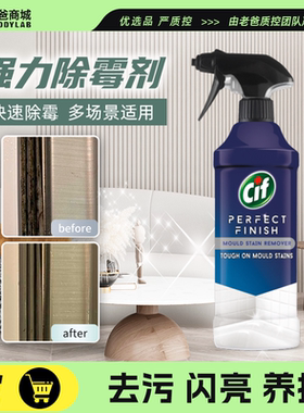 老爸评测强力除霉防霉剂高效清除霉菌墙体墙面渍Cif晶杰清洁剂
