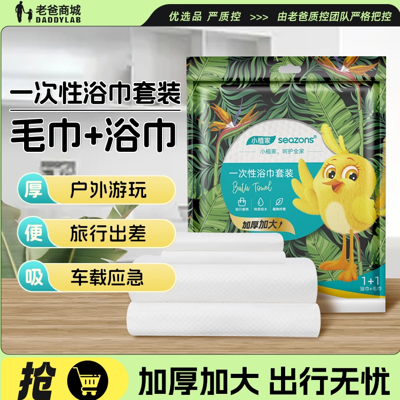老爸评测一次性浴巾套装毛巾柔软加厚旅行酒店出差用便携洗脸巾,户外/登山/野营/旅行用品,毛巾,淘宝优惠券,粉丝福利购,淘宝优惠卷