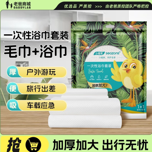 一次性浴巾套装便携旅游