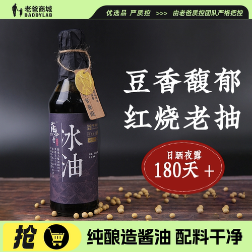工厂发货老爸评测酱油500ml