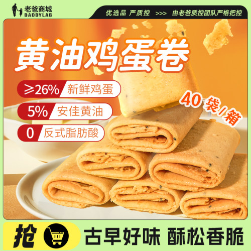 黄油鸡蛋卷酥脆饼干休闲小吃零食