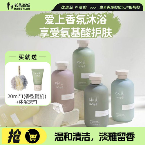 老爸评测不假滑沐浴露温和留香