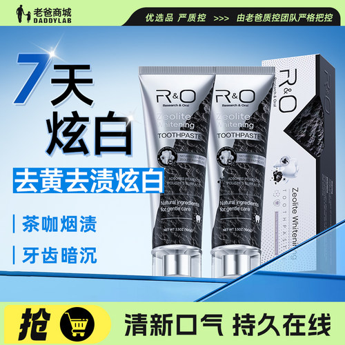 RO沸石美白牙膏去黄牙渍烟渍