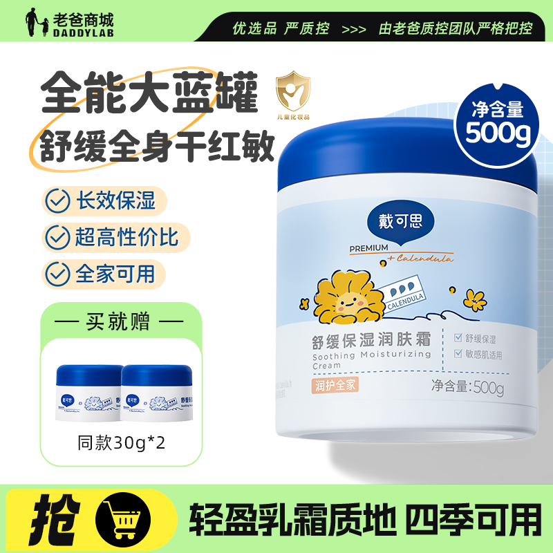 老爸评测戴可思婴儿金盏花面霜宝宝舒缓保湿霜润肤乳儿童大白罐