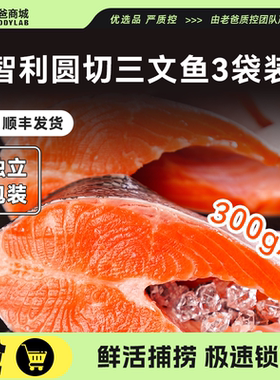 老爸评测三文鱼扒鱼排大西洋鲑鱼中段整条轮切新鲜冷冻鱼肉块海鲜