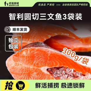 老爸评测三文鱼扒鱼排大西洋鲑鱼中段整条轮切新鲜冷冻鱼肉块海鲜