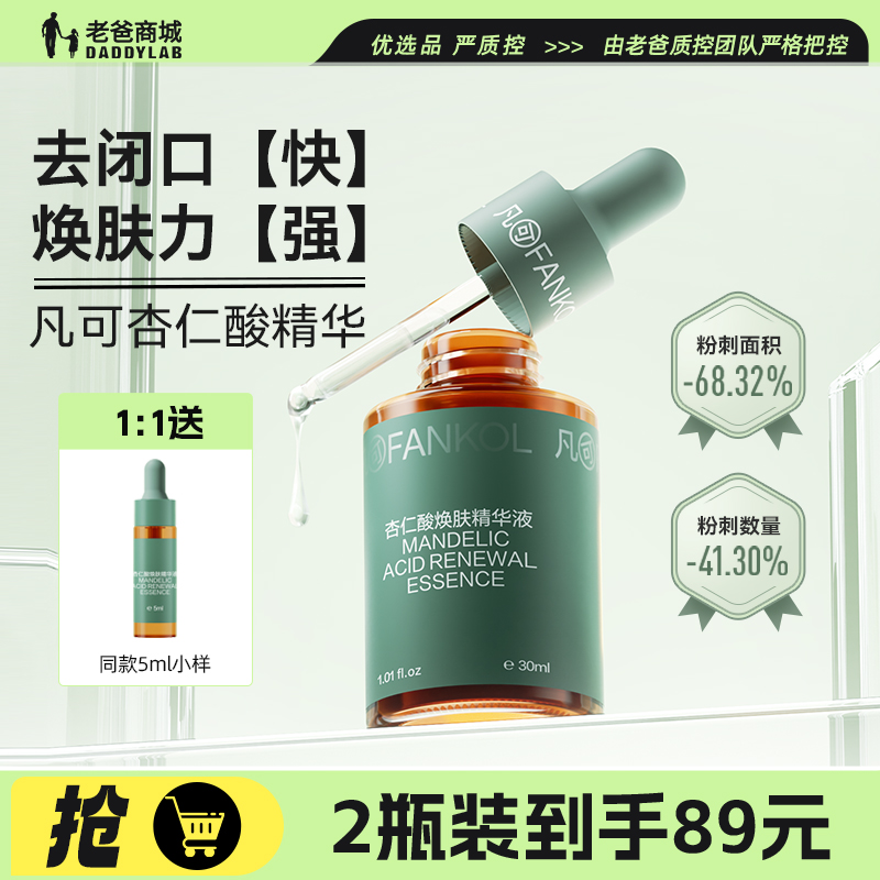 凡可杏仁酸焕肤精华液祛痘去角质