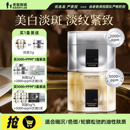 老爸评测玻麦妍美白淡斑轻盈面霜5000+PPM麦角硫因提亮去黄