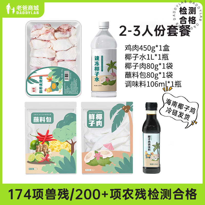 老爸评测海南文昌椰子鸡火锅散养走地鸡正宗火锅配料套餐