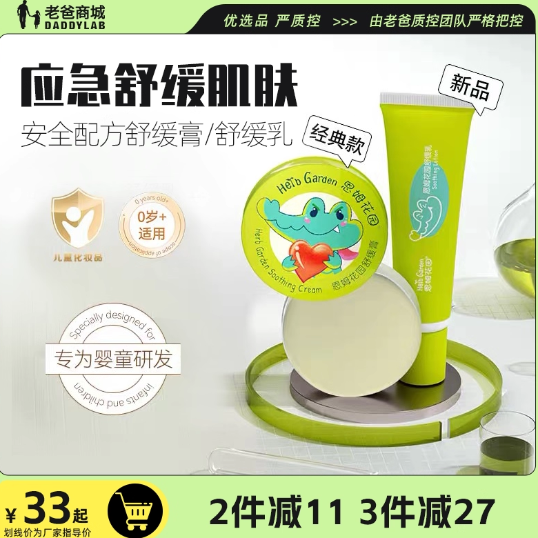 恩姆花园魔法膏舒缓蚊叮虫咬