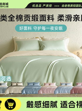匹鲁全棉贡缎长绒棉四件套