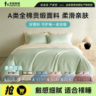 老爸评测匹鲁全棉贡缎长绒棉三件套床单简约轻奢纯棉床品四件套