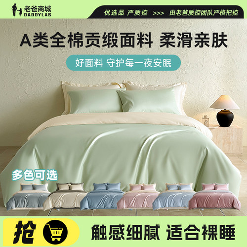 匹鲁全棉贡缎长绒棉四件套