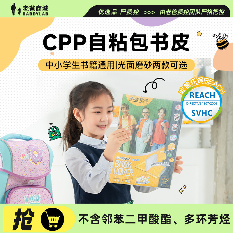 老爸评测麦思考包书皮透明环保自粘式中小学生用包书膜课本保护套