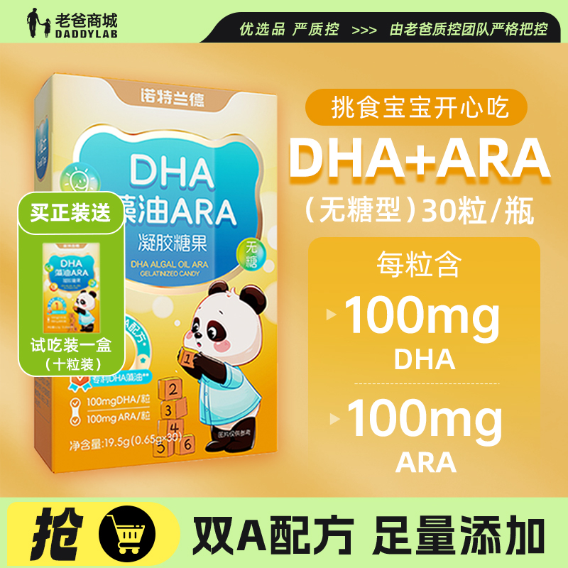 诺特兰德DHA藻油ARA无糖婴幼儿