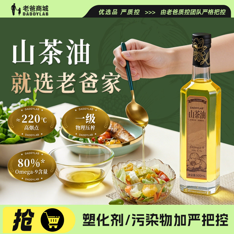 老爸评测定制山茶油物理压榨一级油茶籽油炒菜食用油,粮油调味/速食/干货/烘焙,山茶油,淘宝优惠券,粉丝福利购,淘宝优惠卷