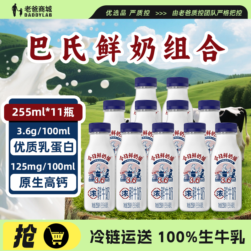 老爸评测新希望鲜牛奶今日鲜奶低温生牛乳营养学生儿童瓶装早餐奶