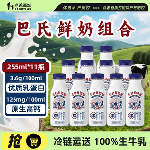 老爸评测新希望鲜牛奶今日鲜奶低温生牛乳营养学生儿童瓶装早餐奶