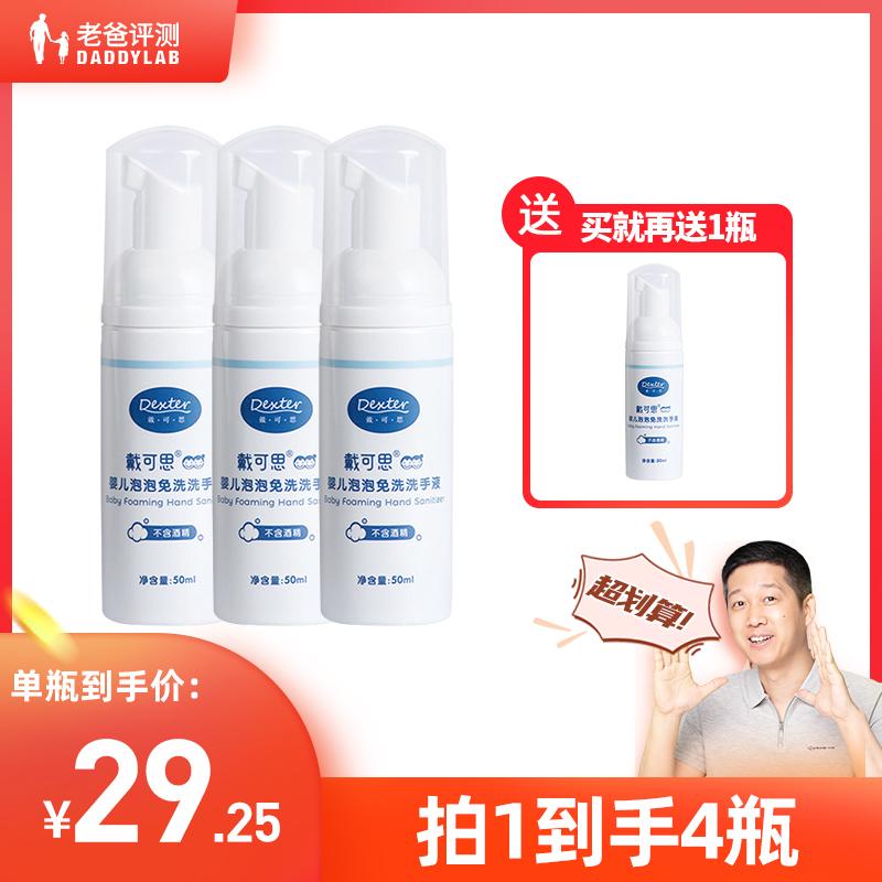 工廠發貨-老爸評測3瓶免洗洗手液