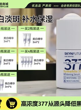 老爸评测377精华肌肤未来烟酰胺美白淡斑脸部保湿均匀18ml