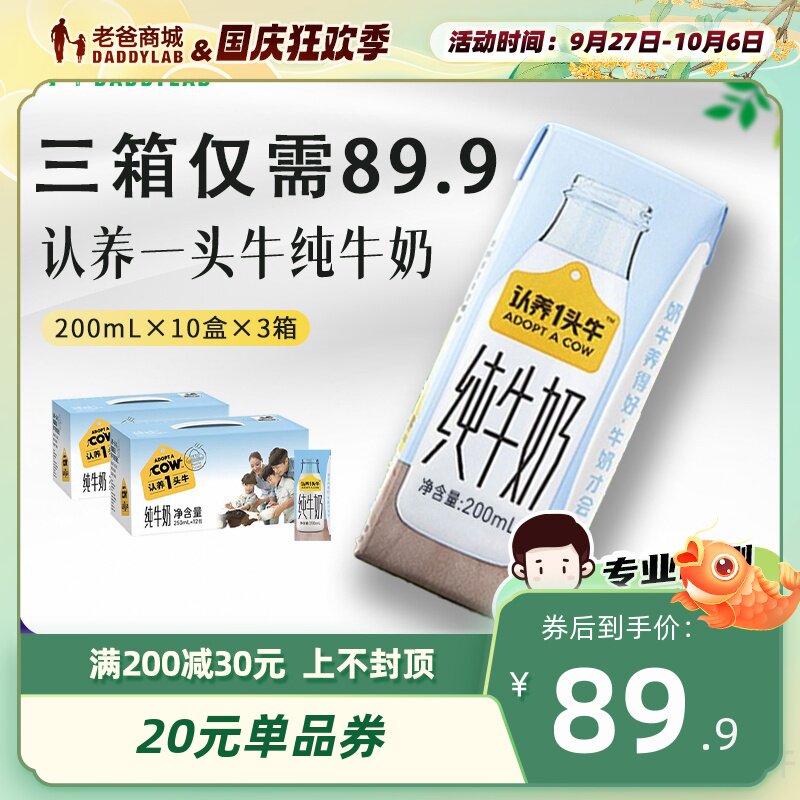 老爸评测认养一头牛纯牛奶200ml*10盒*3箱工厂发怎么看?