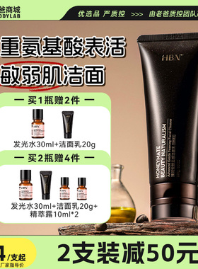 老爸评测HBN云感氨基酸洁面乳