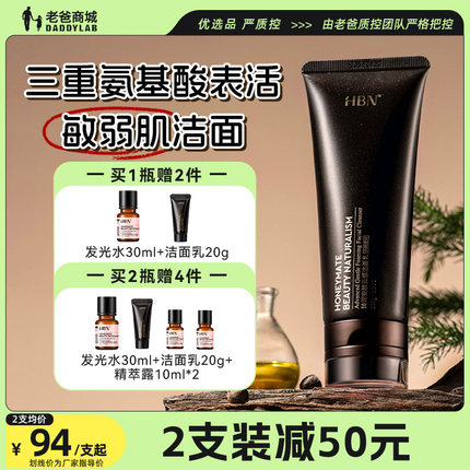 老爸评测HBN云感洁面乳三重氨基酸洗面奶深层清洁保湿