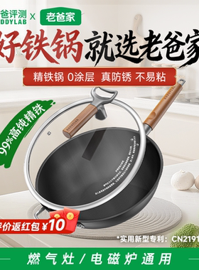老爸评测定制铁锅老式家用炒菜锅 0涂层不易粘燃气灶电磁炉通用