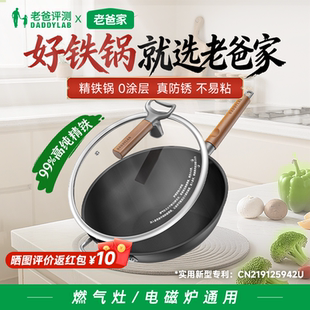 老爸评测定制铁锅老式 0涂层不易粘燃气灶电磁炉通用 家用炒菜锅