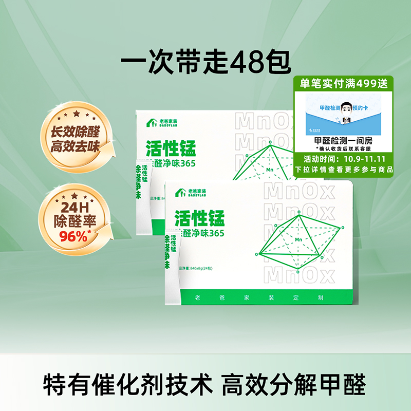 老爸评测除甲醛活性锰包分解甲醛新房新车家用除醛除味