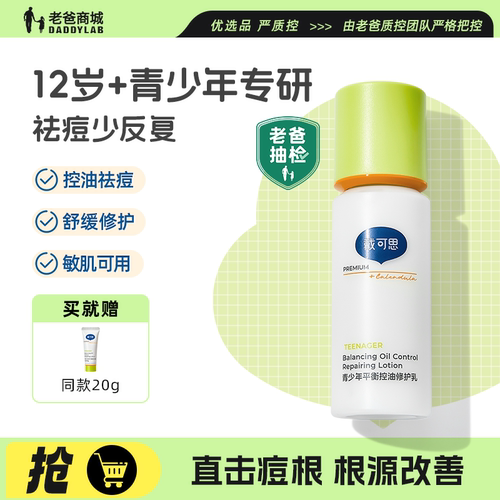 戴可思青少年修护乳补水保湿温和
