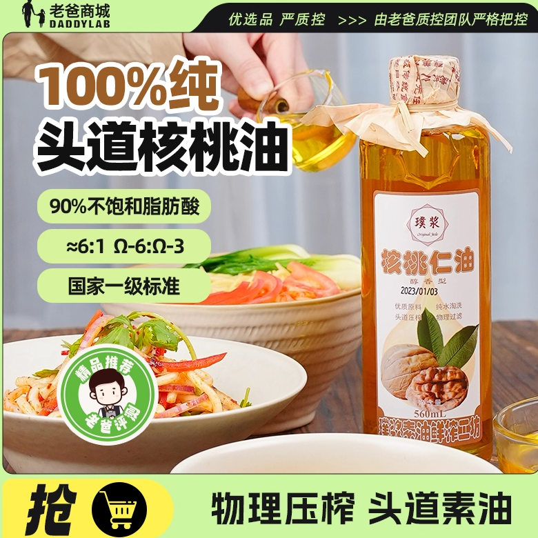 老爸评测头道温榨核桃油560ml