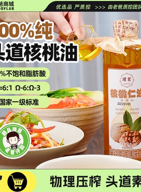 老爸评测头道温榨核桃油560ml儿童可食用营养丰富